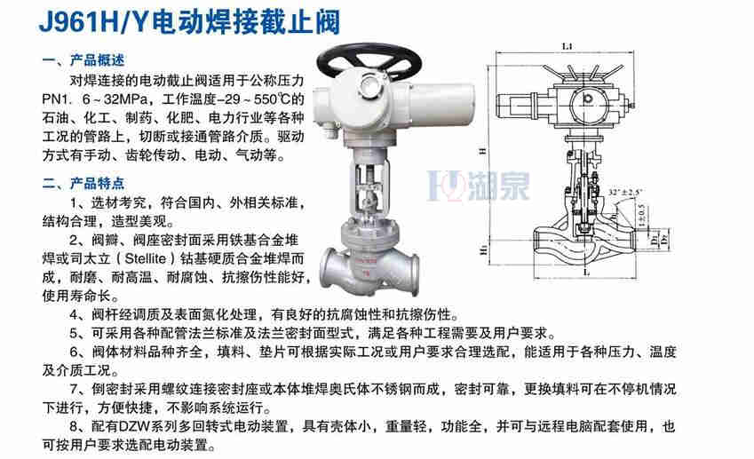 鉻鉬鋼電動(dòng)焊接截止閥