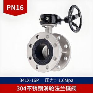 不銹鋼蝶閥D341X-16P， DN300法蘭連接316L材質(zhì)